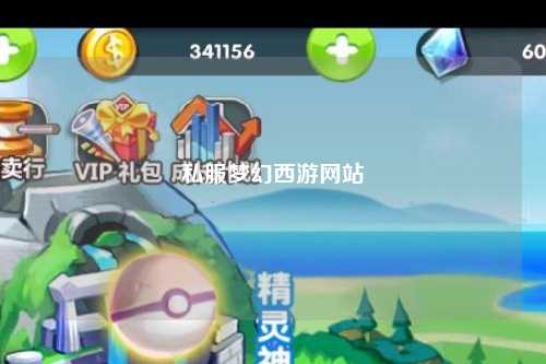 私服梦幻西游网站