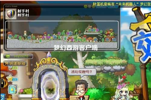 梦幻西游客户端