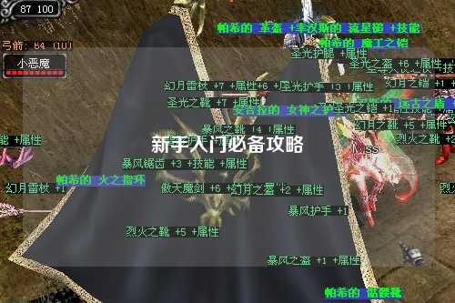 新手入门必备攻略