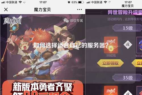 如何选择适合自己的服务器？