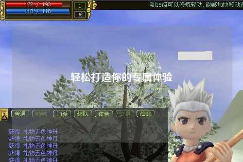 轻松打造你的专属体验
