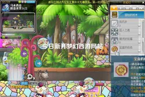 今日新开梦幻西游网站
