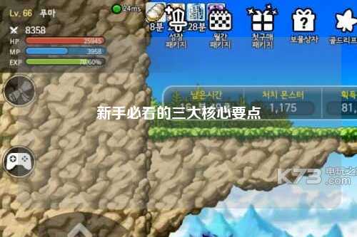 新手必看的三大核心要点