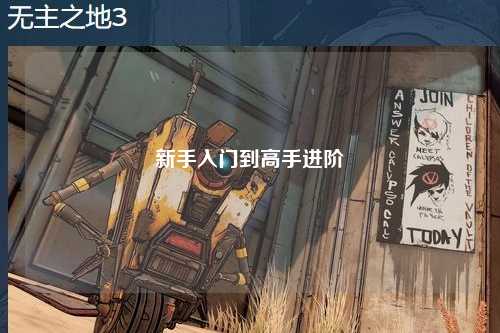 新手入门到高手进阶