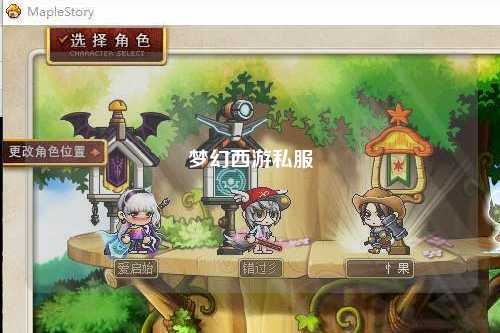 梦幻西游私服
