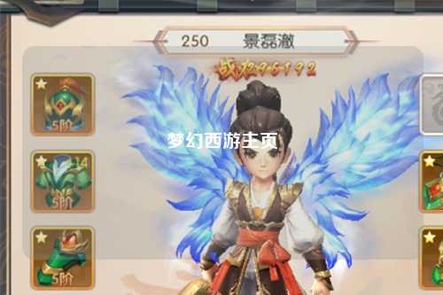 梦幻西游主页