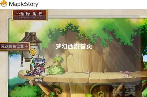 梦幻西游首页